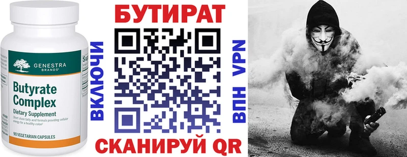 БУТИРАТ буратино Орск